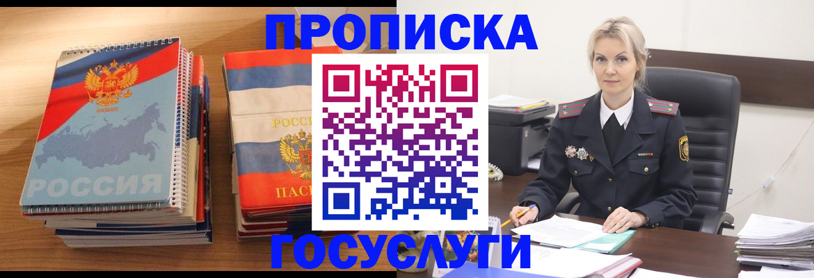 прописка 2025 в Ялуторовске