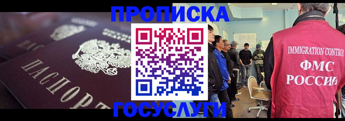 прописка законно в Ялуторовске
