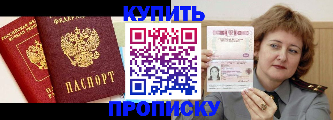 временная прописка в Ялуторовске