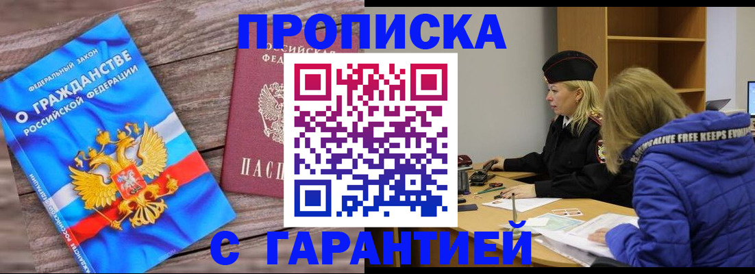 временная регистрация гарантия в Ялуторовске